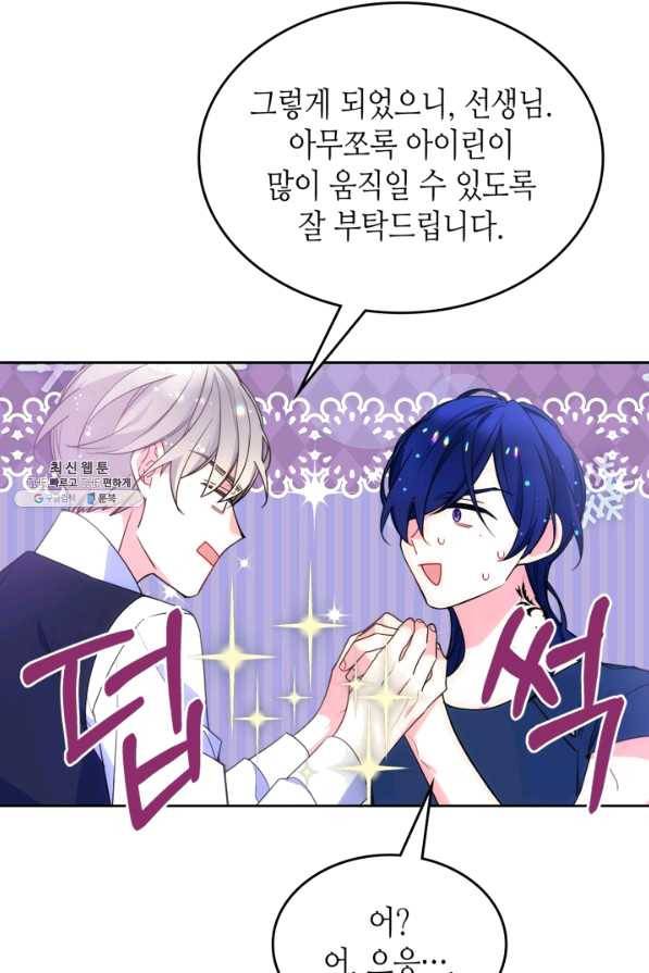 오라버니가 너무 순해서 걱정이다 38화 20