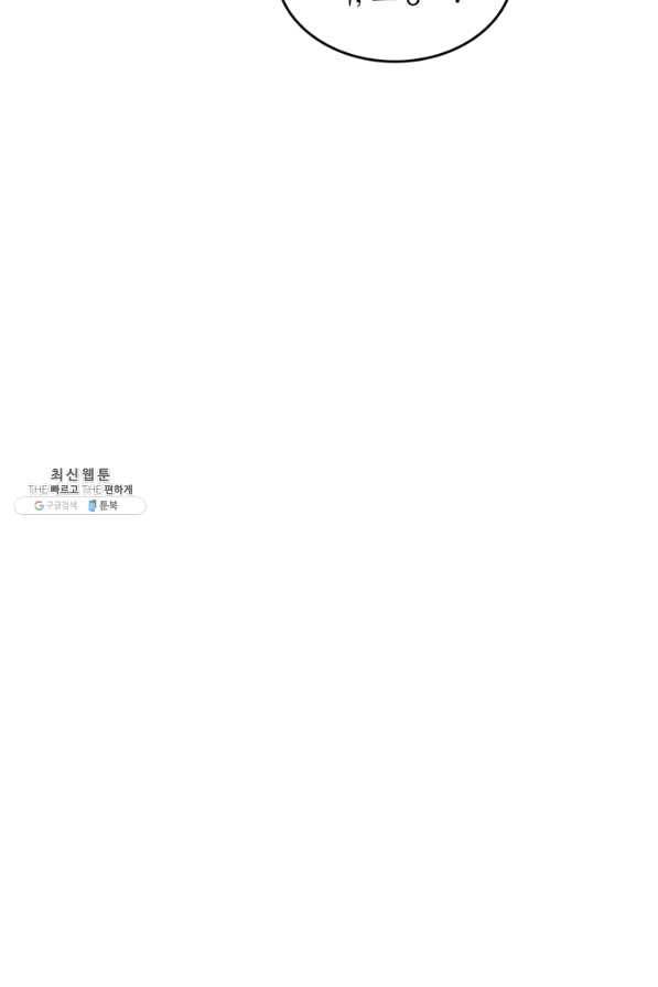 오라버니가 너무 순해서 걱정이다 38화 21