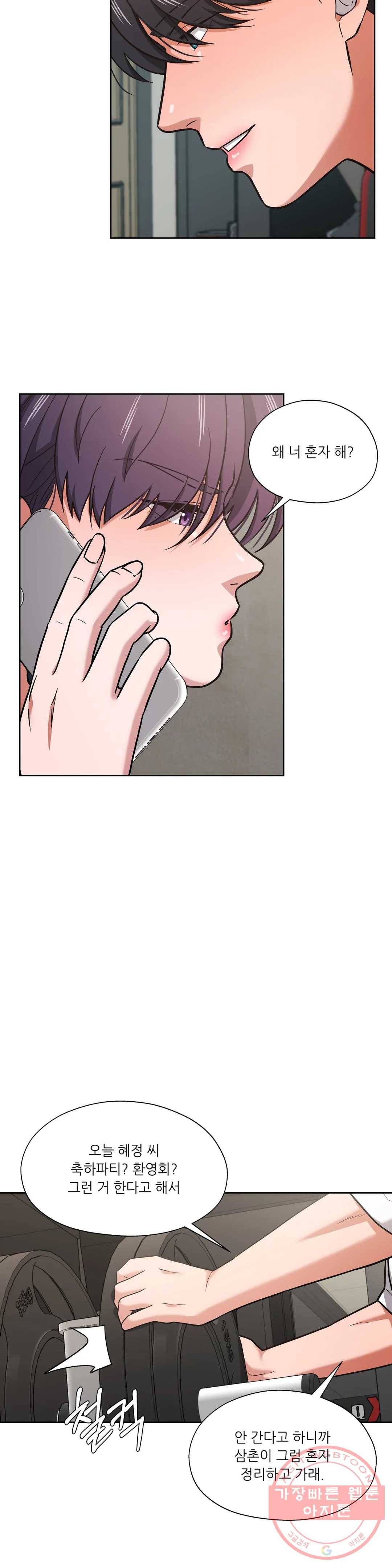 하나부터 열까지 27화 2