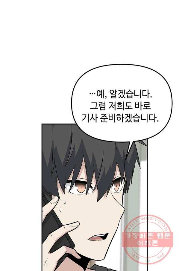 어딜 봐요 매니저님 38화 1