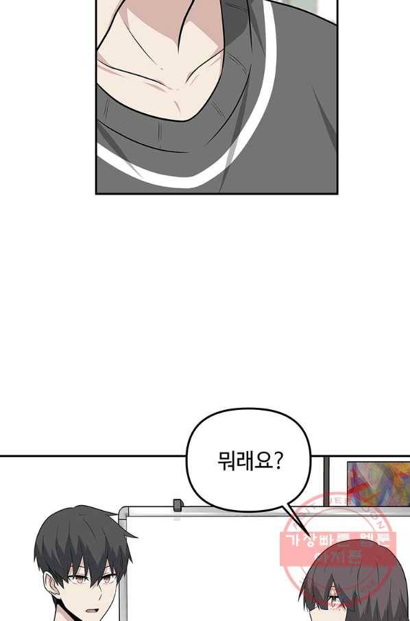 어딜 봐요 매니저님 38화 2