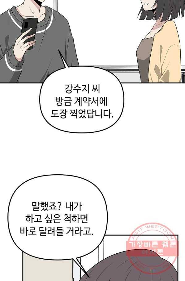 어딜 봐요 매니저님 38화 3