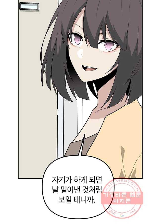 어딜 봐요 매니저님 38화 4