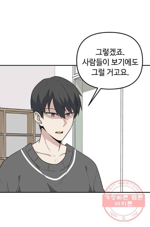 어딜 봐요 매니저님 38화 5