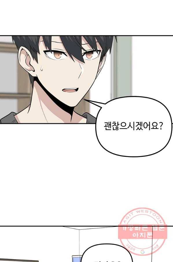 어딜 봐요 매니저님 38화 6