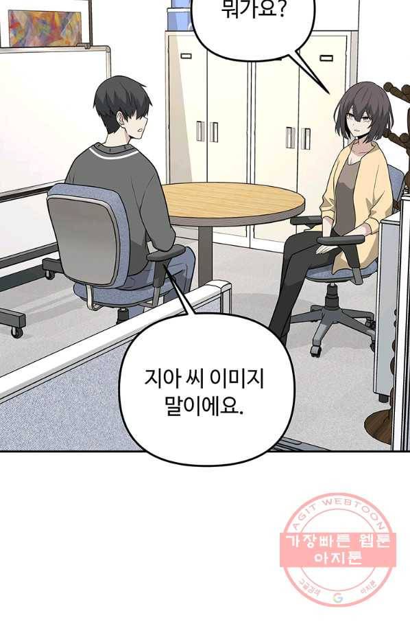 어딜 봐요 매니저님 38화 7