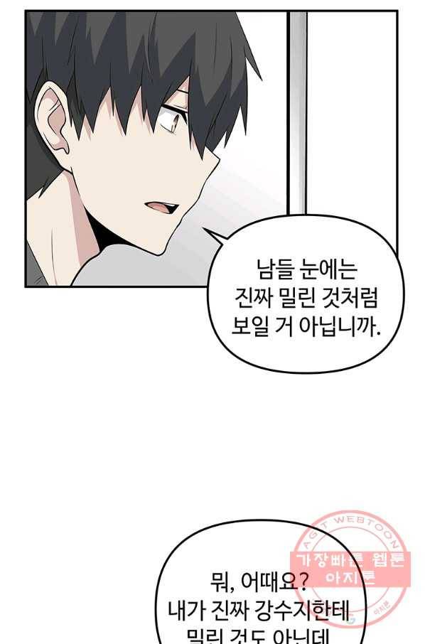 어딜 봐요 매니저님 38화 8