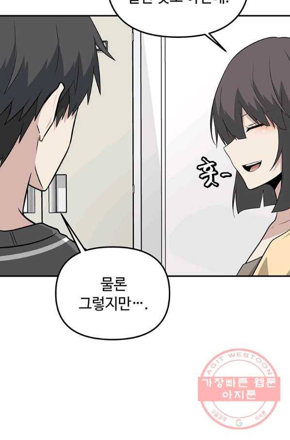 어딜 봐요 매니저님 38화 9