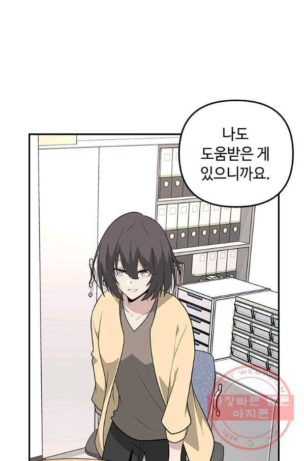 어딜 봐요 매니저님 38화 10
