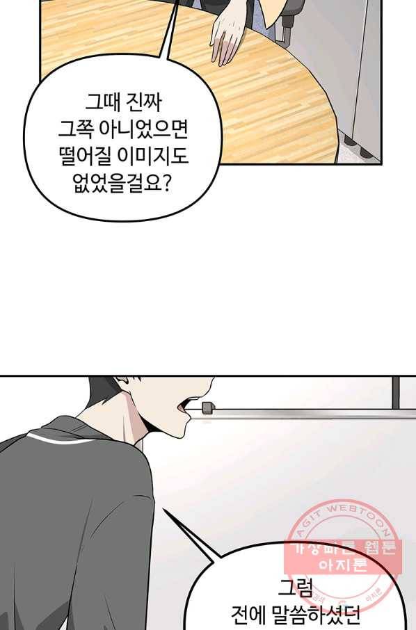 어딜 봐요 매니저님 38화 11