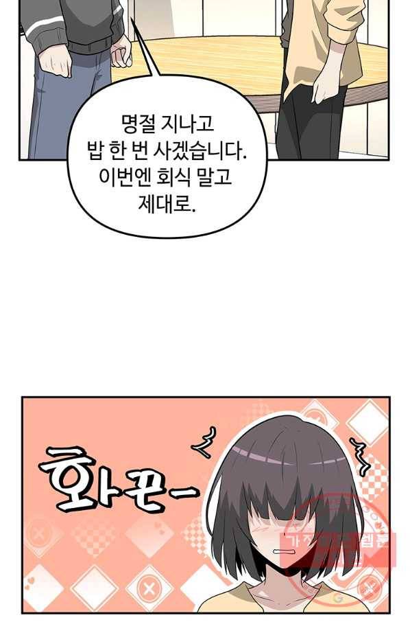 어딜 봐요 매니저님 38화 13