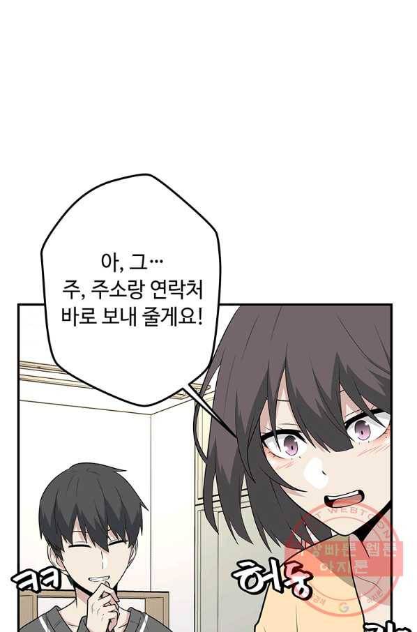어딜 봐요 매니저님 38화 14