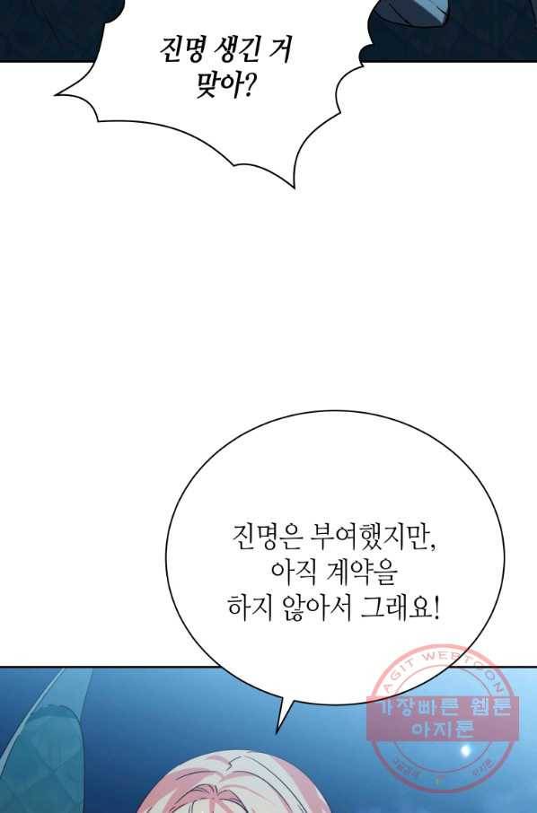 순백의 엘리사벳 53화 19