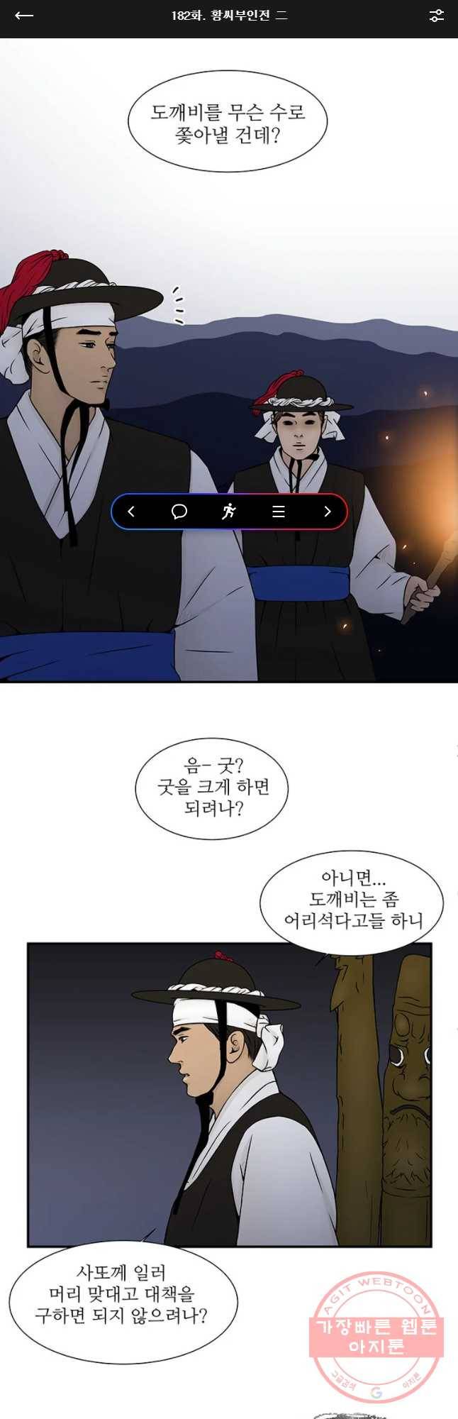 바리공주 182화 황씨부인전 二 1