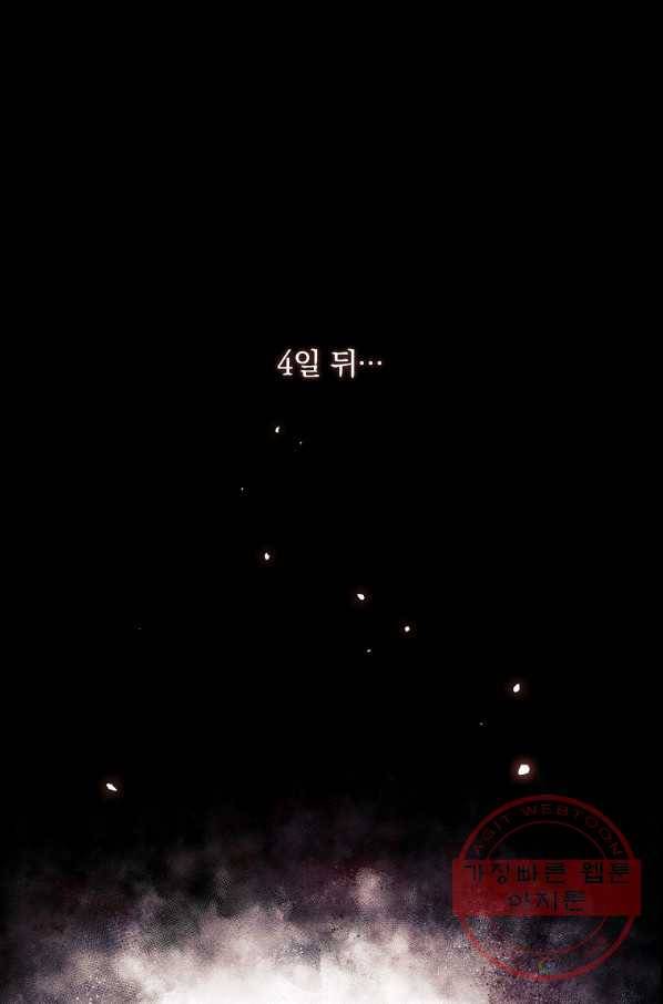너의 죽음이 보여 9화 1