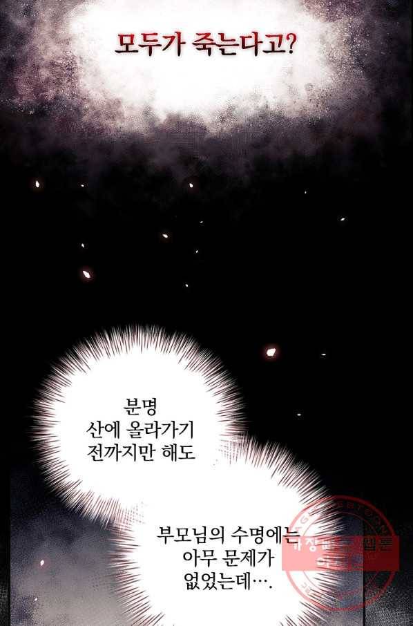 너의 죽음이 보여 9화 2