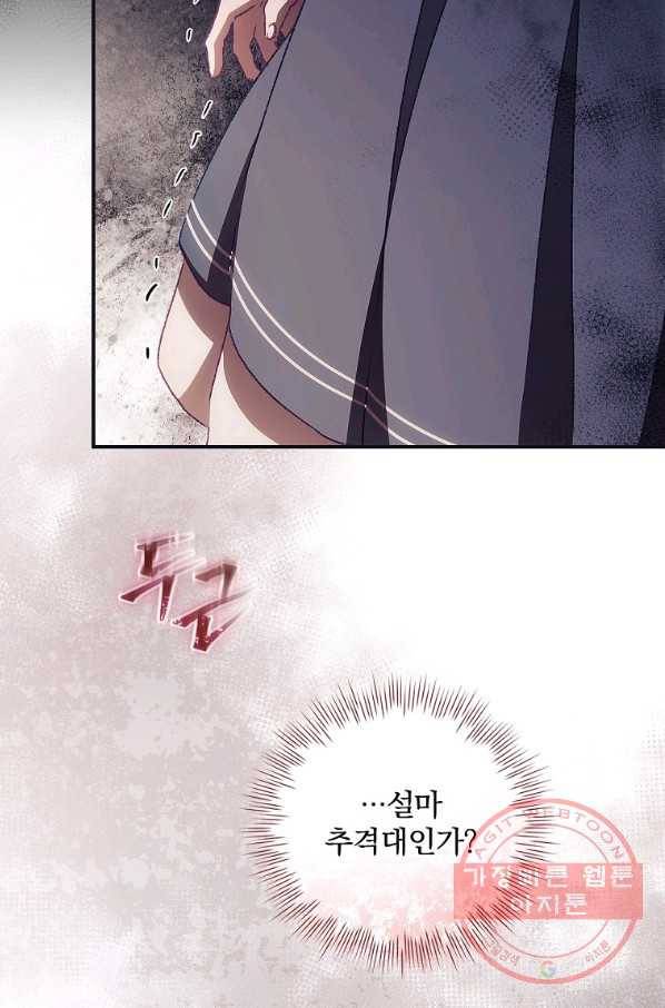 너의 죽음이 보여 9화 5