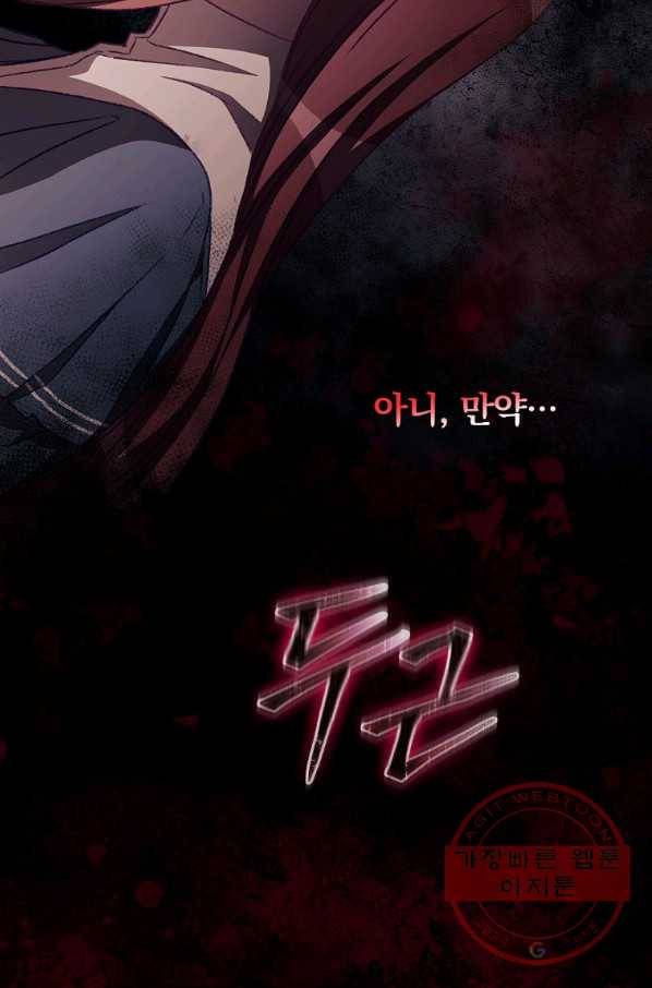 너의 죽음이 보여 9화 7