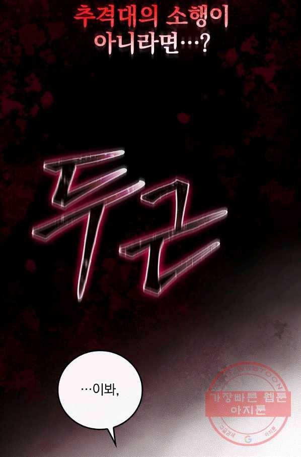 너의 죽음이 보여 9화 8