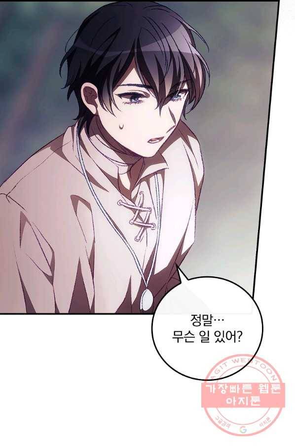 너의 죽음이 보여 9화 9