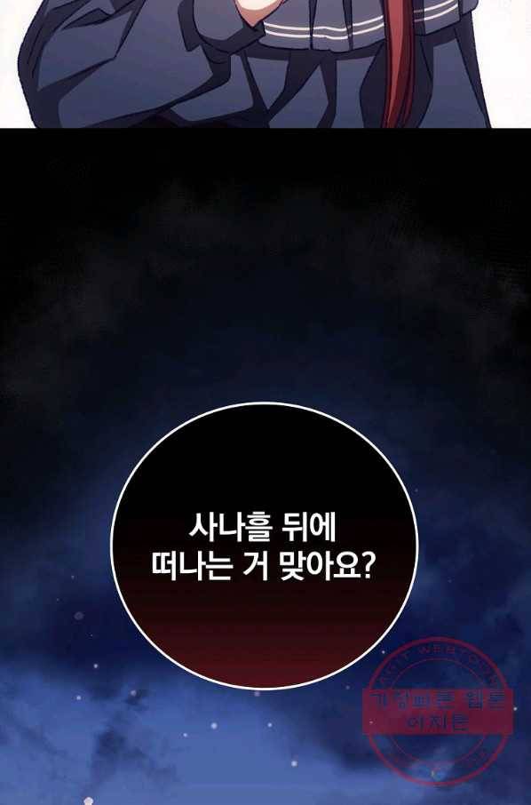 너의 죽음이 보여 9화 12