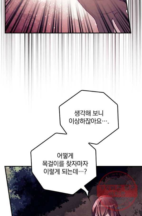 너의 죽음이 보여 9화 15