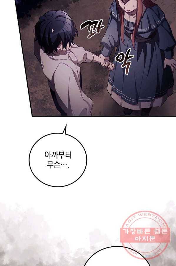 너의 죽음이 보여 9화 16