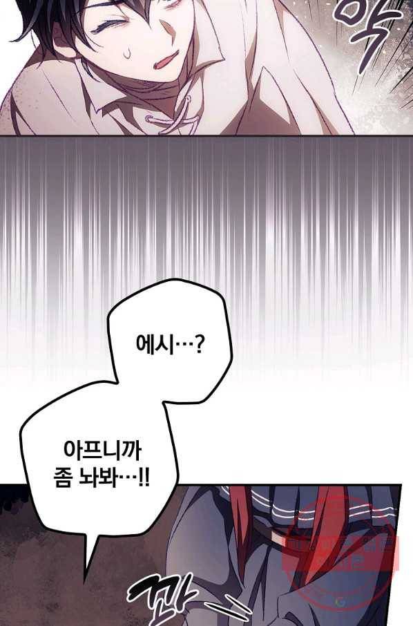 너의 죽음이 보여 9화 23