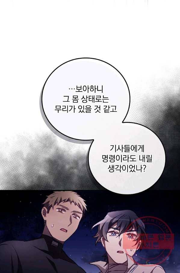너의 죽음이 보여 9화 26