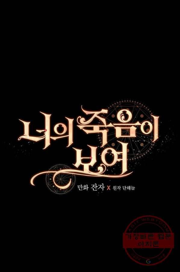 너의 죽음이 보여 9화 35