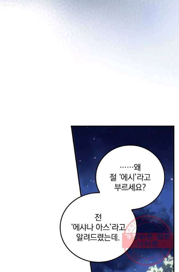 너의 죽음이 보여 9화 50