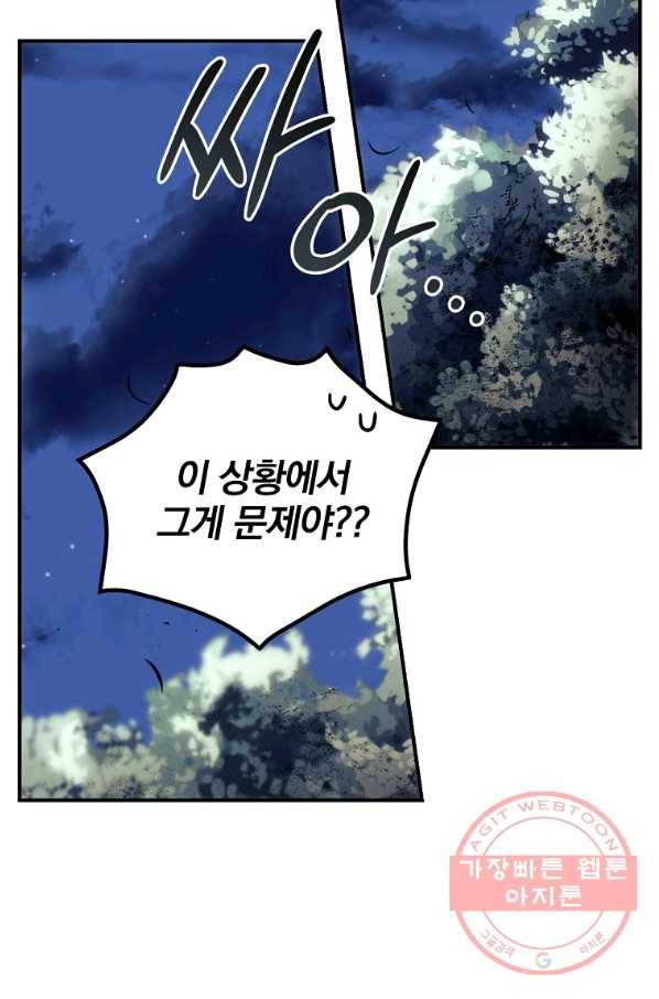 너의 죽음이 보여 9화 51