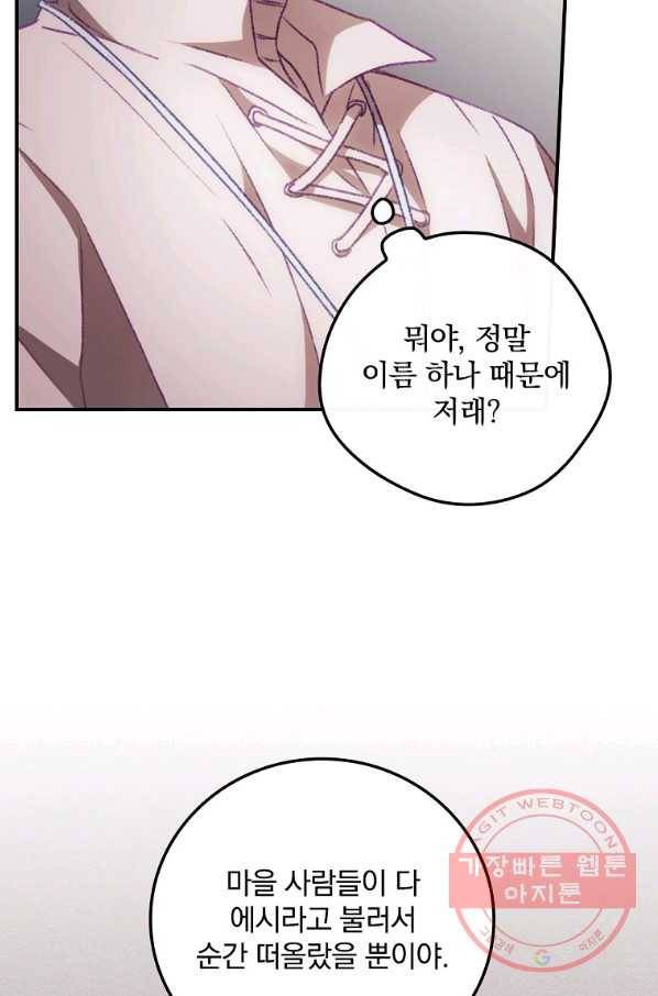 너의 죽음이 보여 9화 54