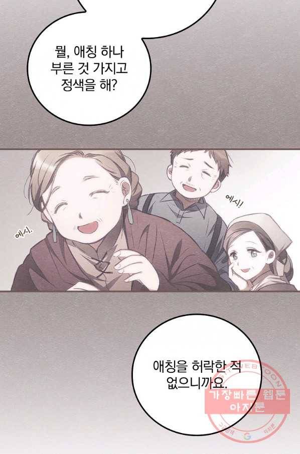 너의 죽음이 보여 9화 55