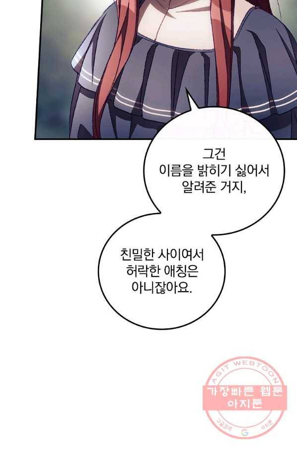너의 죽음이 보여 9화 57