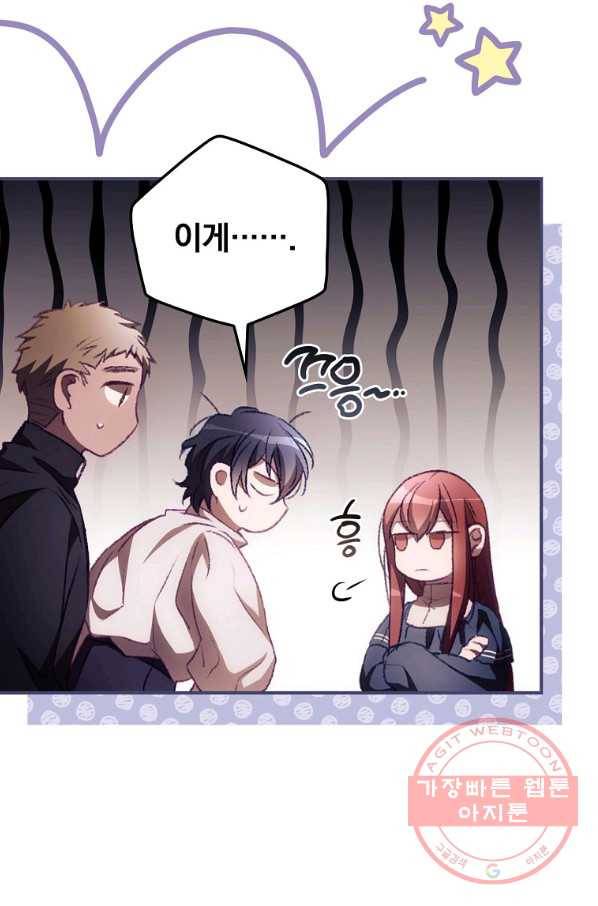 너의 죽음이 보여 9화 58