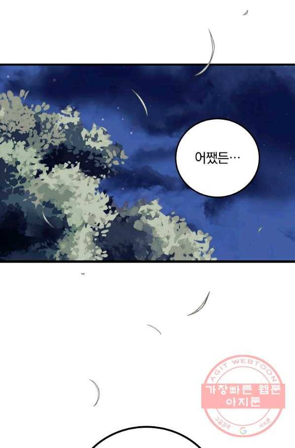 너의 죽음이 보여 9화 59