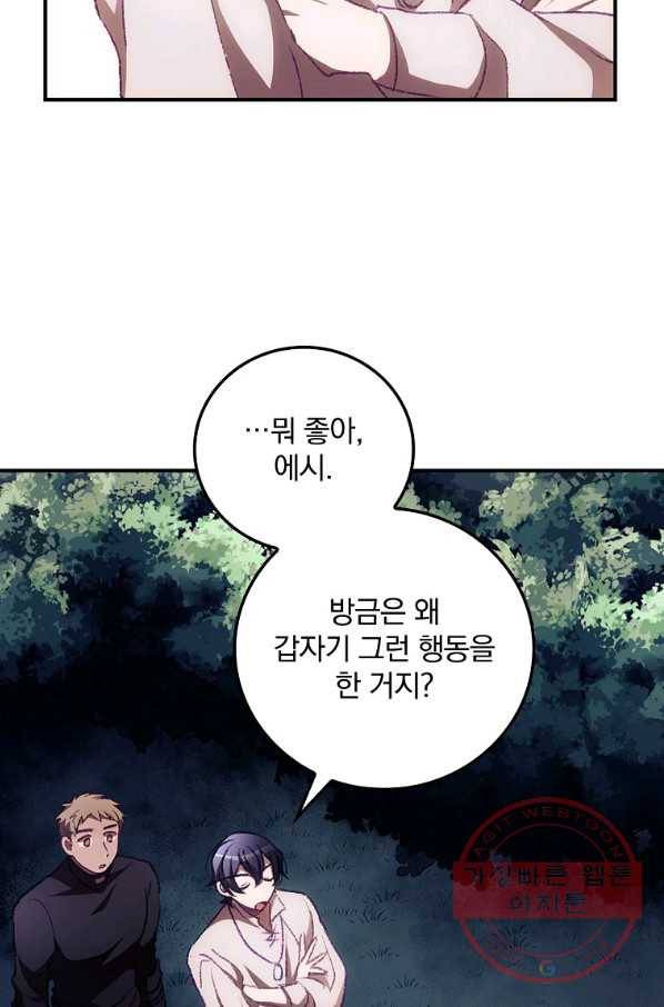 너의 죽음이 보여 9화 61