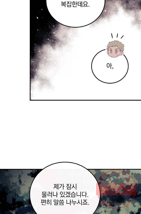 너의 죽음이 보여 9화 63
