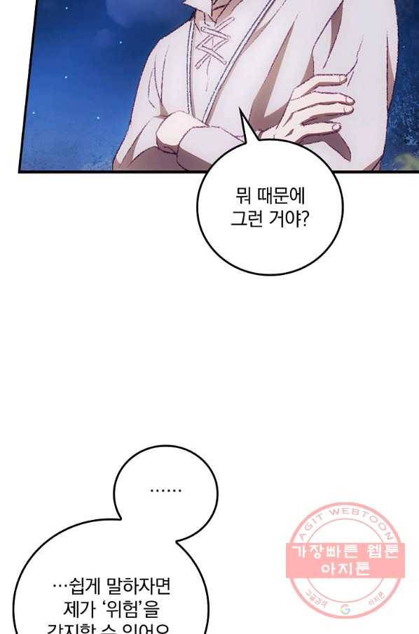 너의 죽음이 보여 9화 66