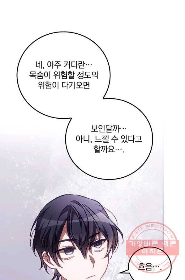너의 죽음이 보여 9화 68