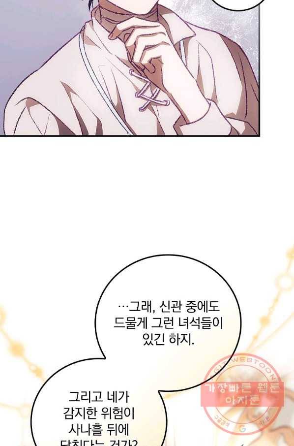 너의 죽음이 보여 9화 69
