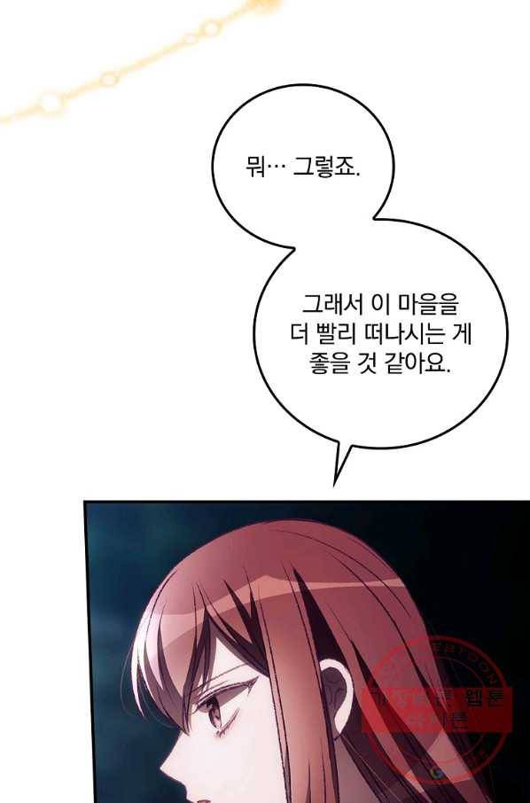 너의 죽음이 보여 9화 71