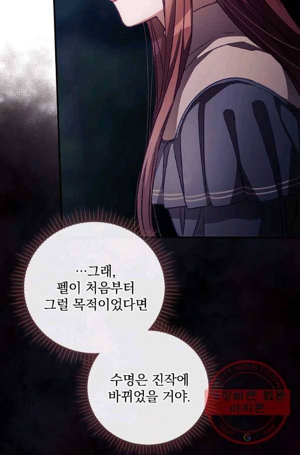 너의 죽음이 보여 9화 72