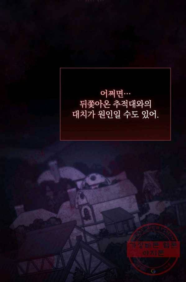 너의 죽음이 보여 9화 73