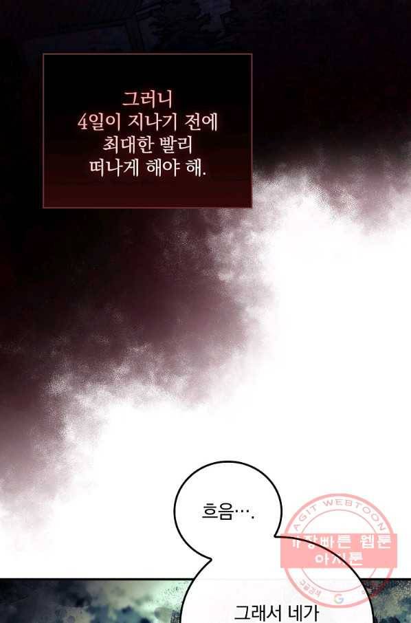 너의 죽음이 보여 9화 74