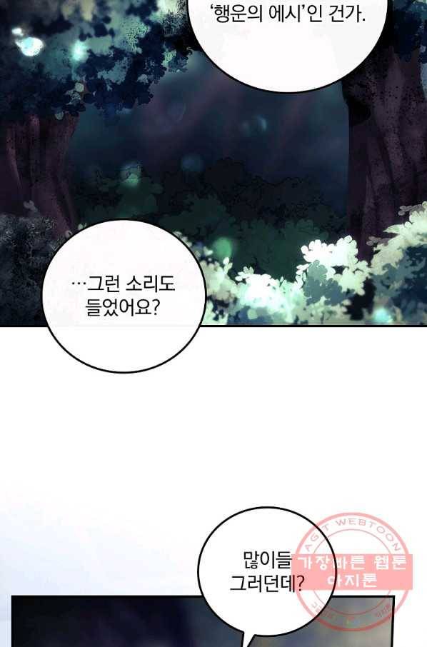 너의 죽음이 보여 9화 75