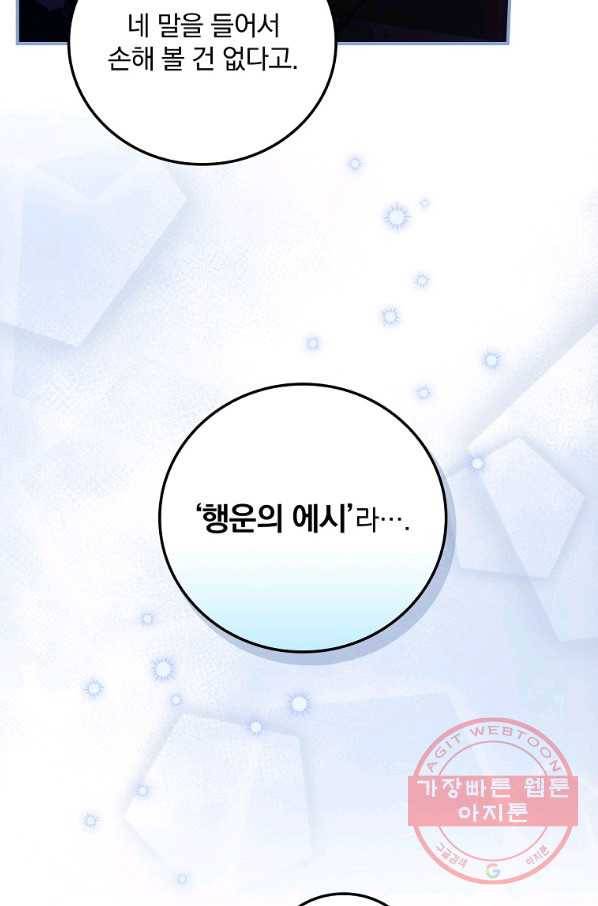 너의 죽음이 보여 9화 77