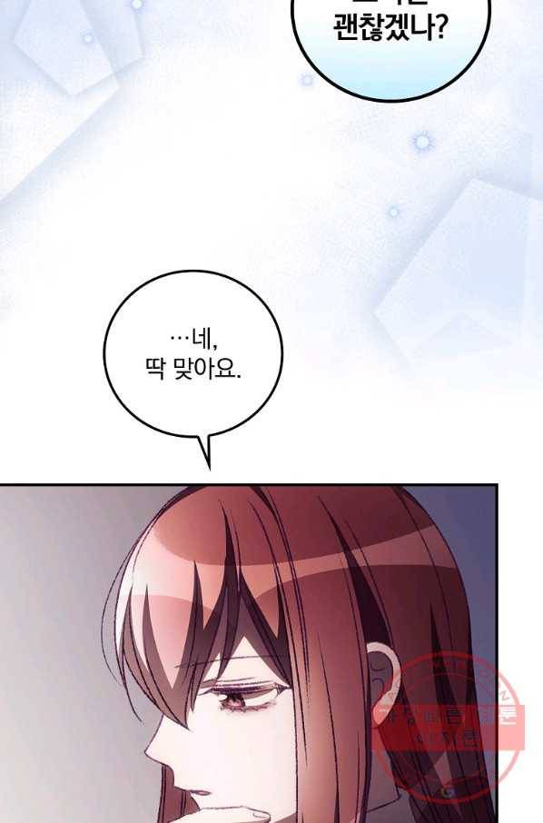 너의 죽음이 보여 9화 80