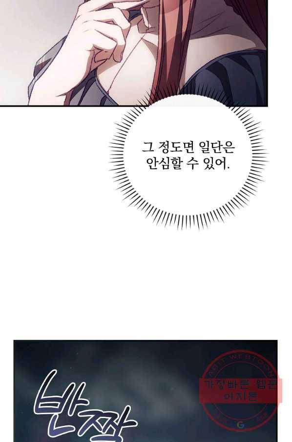 너의 죽음이 보여 9화 81